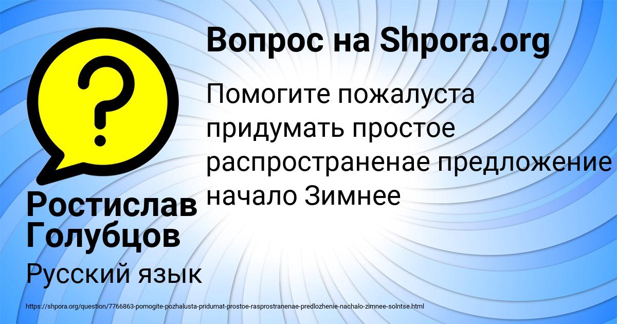 Картинка с текстом вопроса от пользователя Ростислав Голубцов
