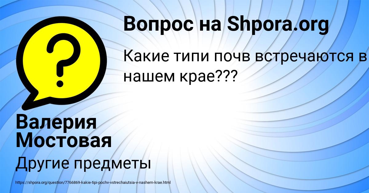 Картинка с текстом вопроса от пользователя Валерия Мостовая