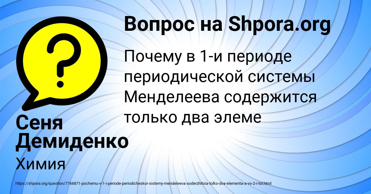 Картинка с текстом вопроса от пользователя Сеня Демиденко
