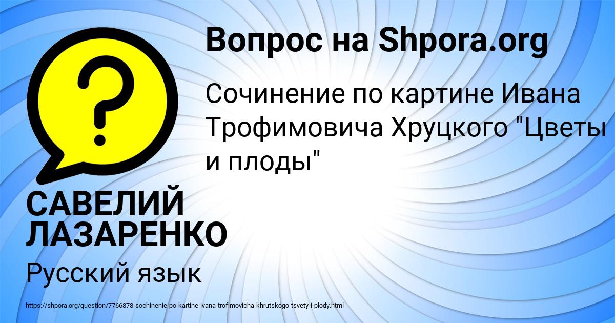 Картинка с текстом вопроса от пользователя САВЕЛИЙ ЛАЗАРЕНКО