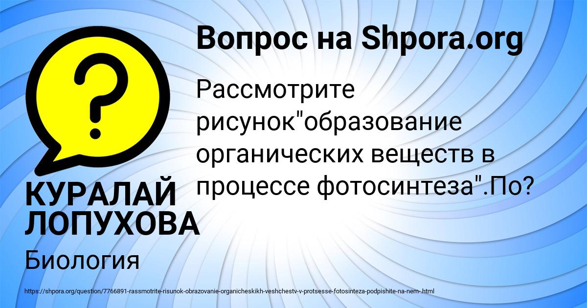 Картинка с текстом вопроса от пользователя КУРАЛАЙ ЛОПУХОВА