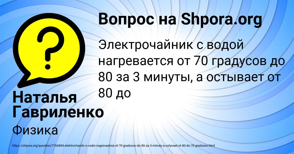Картинка с текстом вопроса от пользователя Наталья Гавриленко