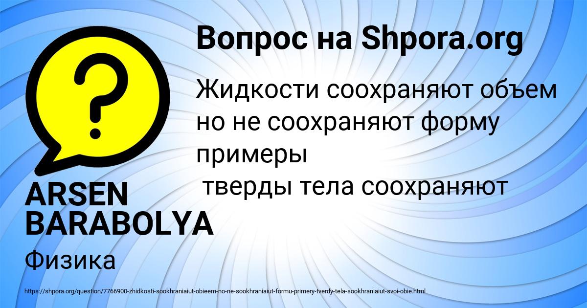 Картинка с текстом вопроса от пользователя ARSEN BARABOLYA
