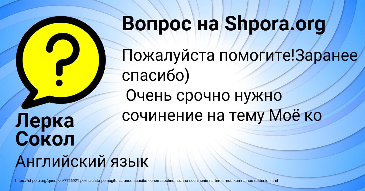 Картинка с текстом вопроса от пользователя Лерка Сокол