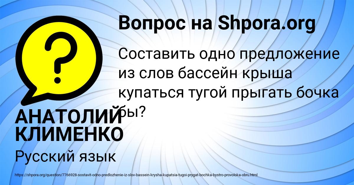 Картинка с текстом вопроса от пользователя АНАТОЛИЙ КЛИМЕНКО