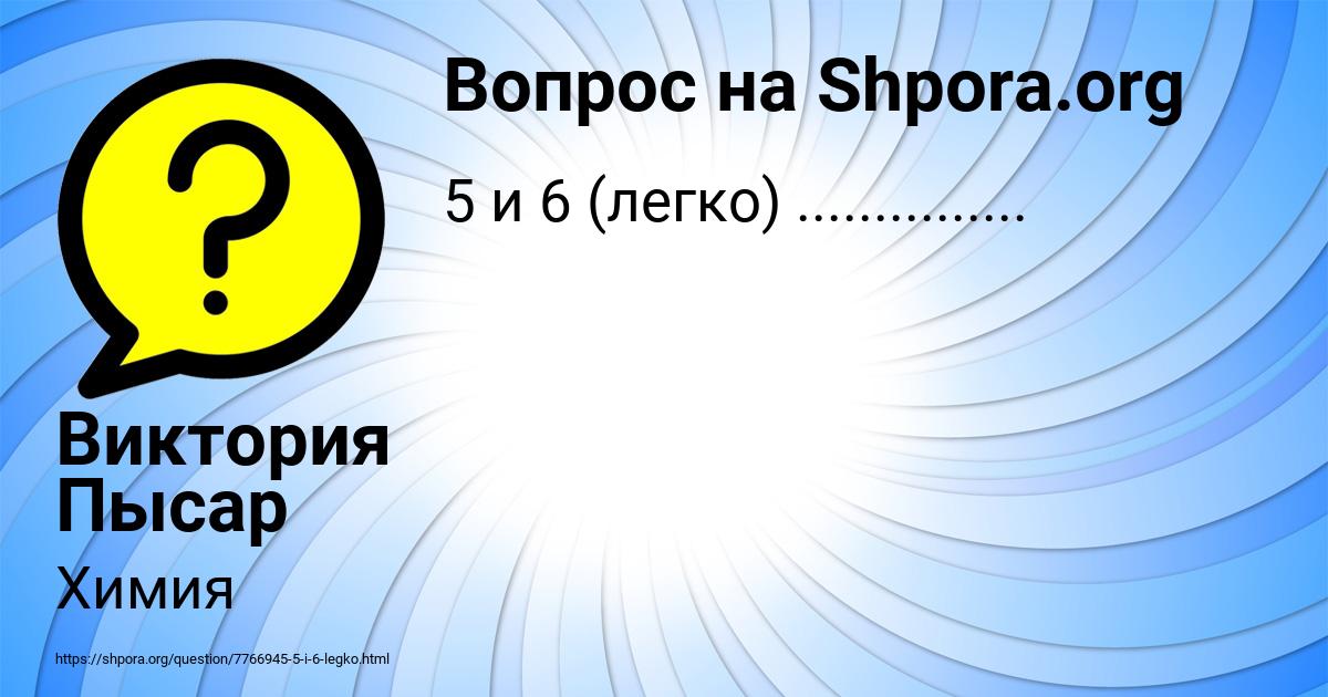 Картинка с текстом вопроса от пользователя Виктория Пысар