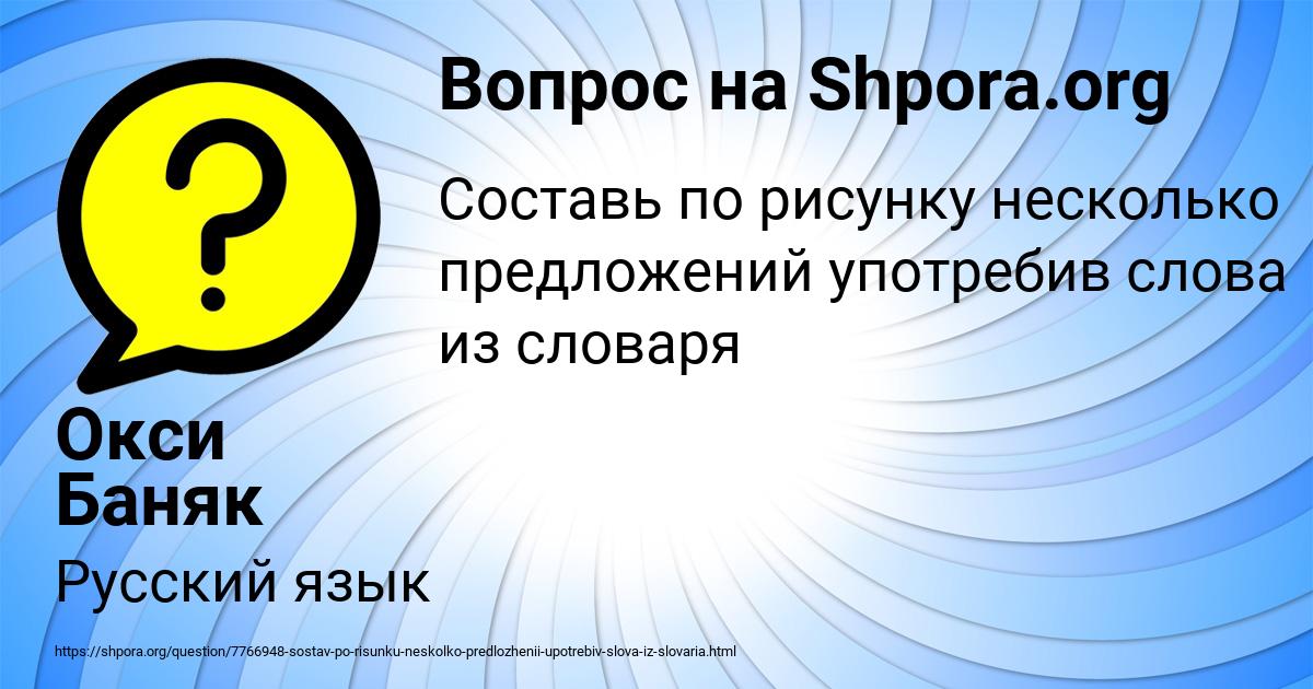 Картинка с текстом вопроса от пользователя Окси Баняк