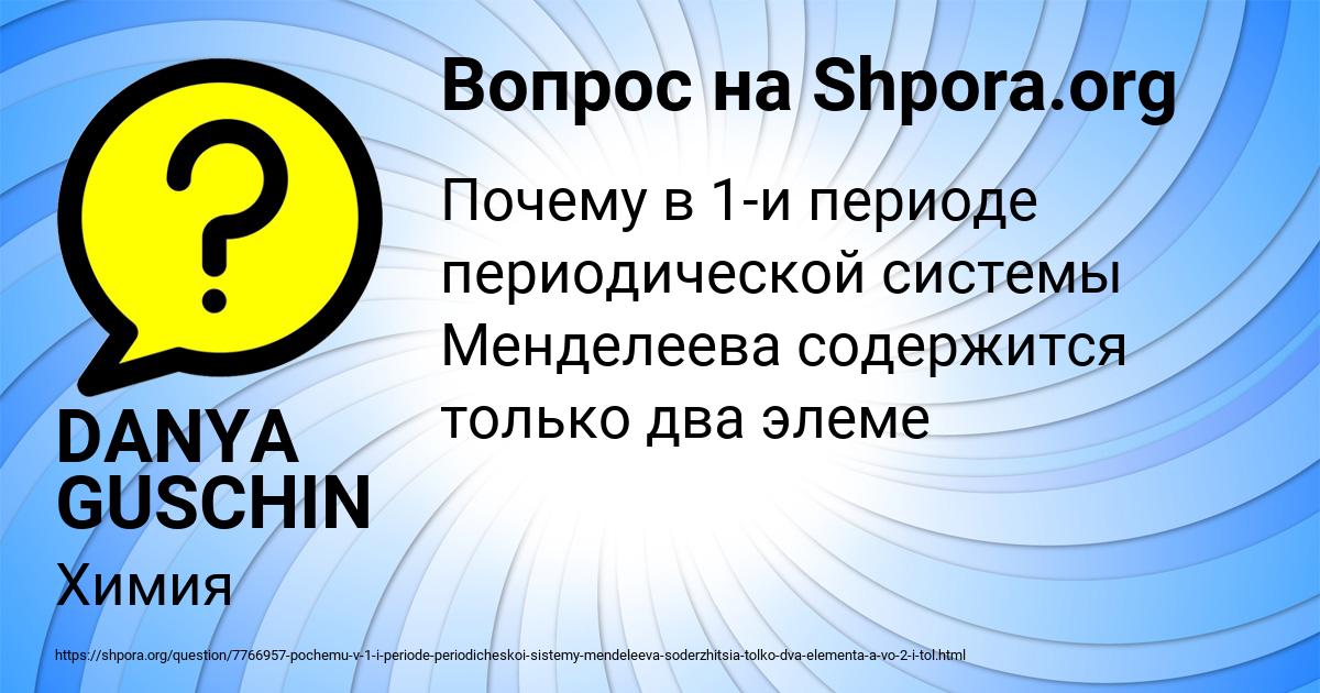 Картинка с текстом вопроса от пользователя DANYA GUSCHIN