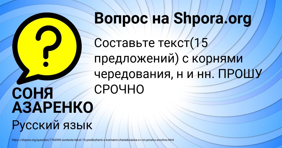 Картинка с текстом вопроса от пользователя СОНЯ АЗАРЕНКО