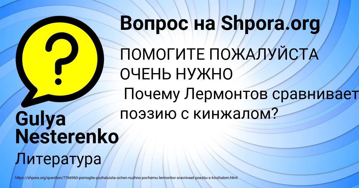 Картинка с текстом вопроса от пользователя Gulya Nesterenko