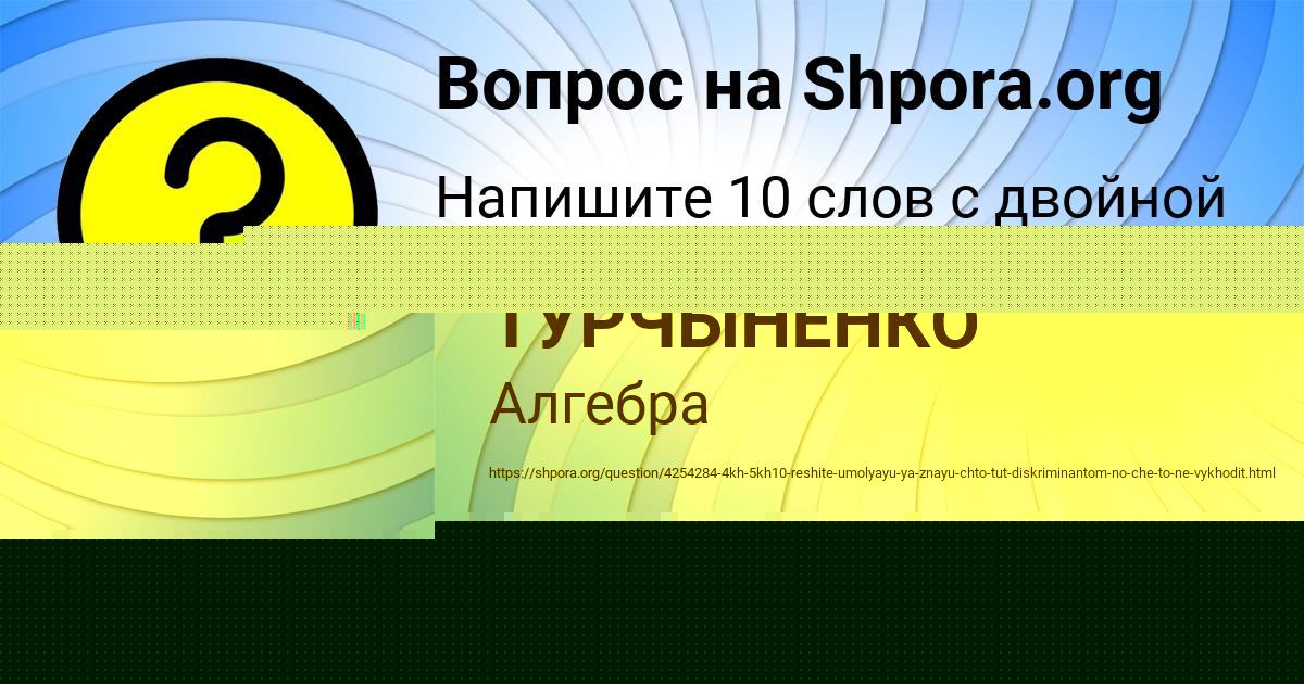 Картинка с текстом вопроса от пользователя Диана Светова
