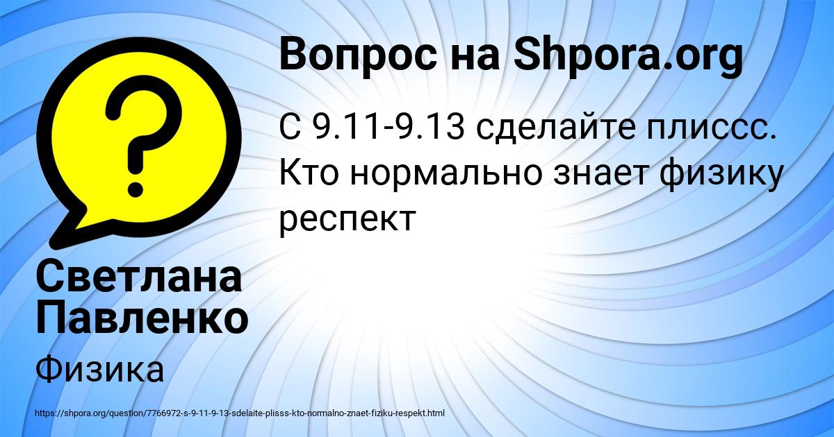 Картинка с текстом вопроса от пользователя Светлана Павленко