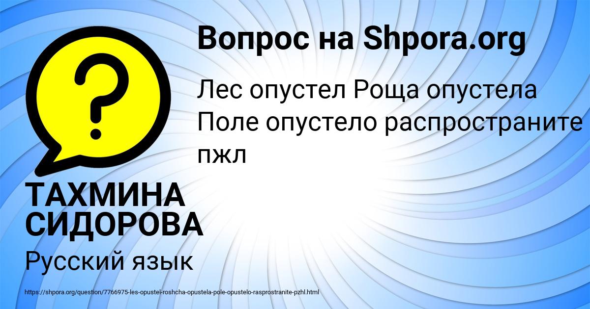 Картинка с текстом вопроса от пользователя ТАХМИНА СИДОРОВА