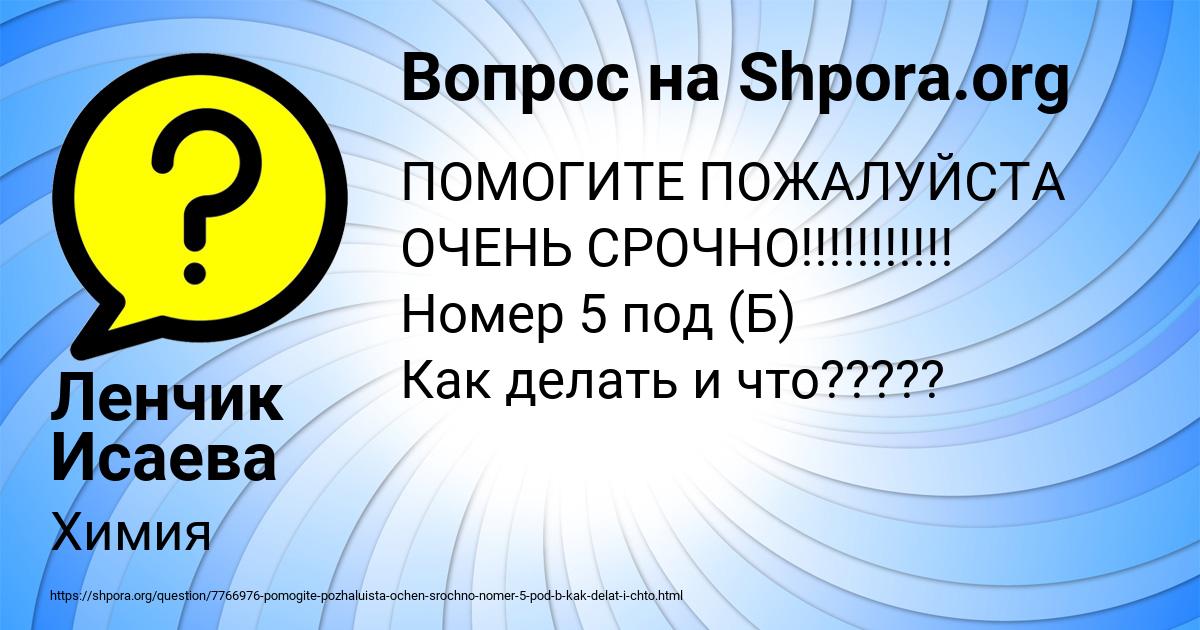 Картинка с текстом вопроса от пользователя Ленчик Исаева