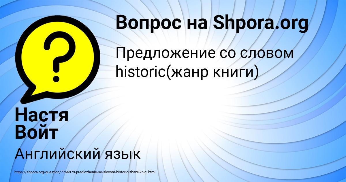 Картинка с текстом вопроса от пользователя Настя Войт