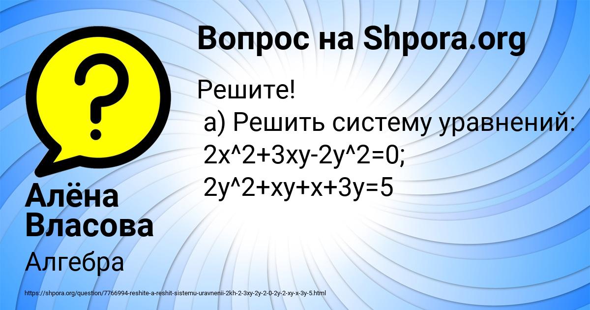 Картинка с текстом вопроса от пользователя Алёна Власова