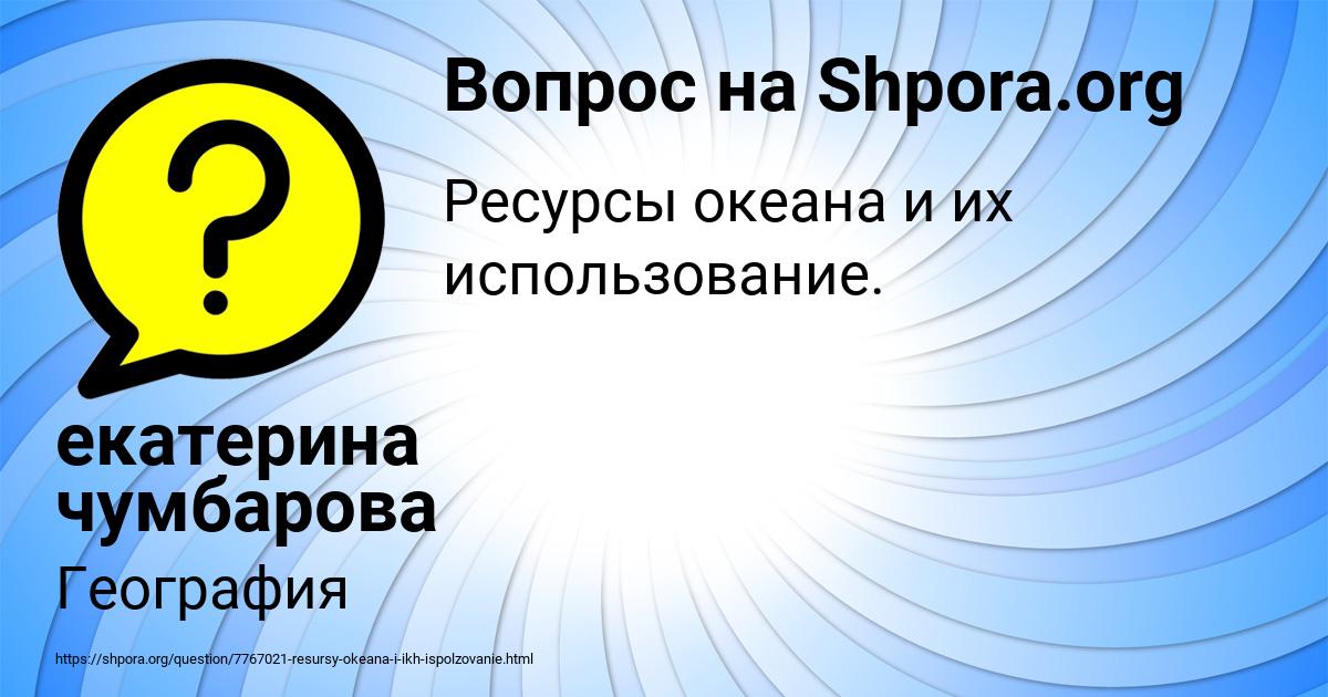 Картинка с текстом вопроса от пользователя екатерина чумбарова