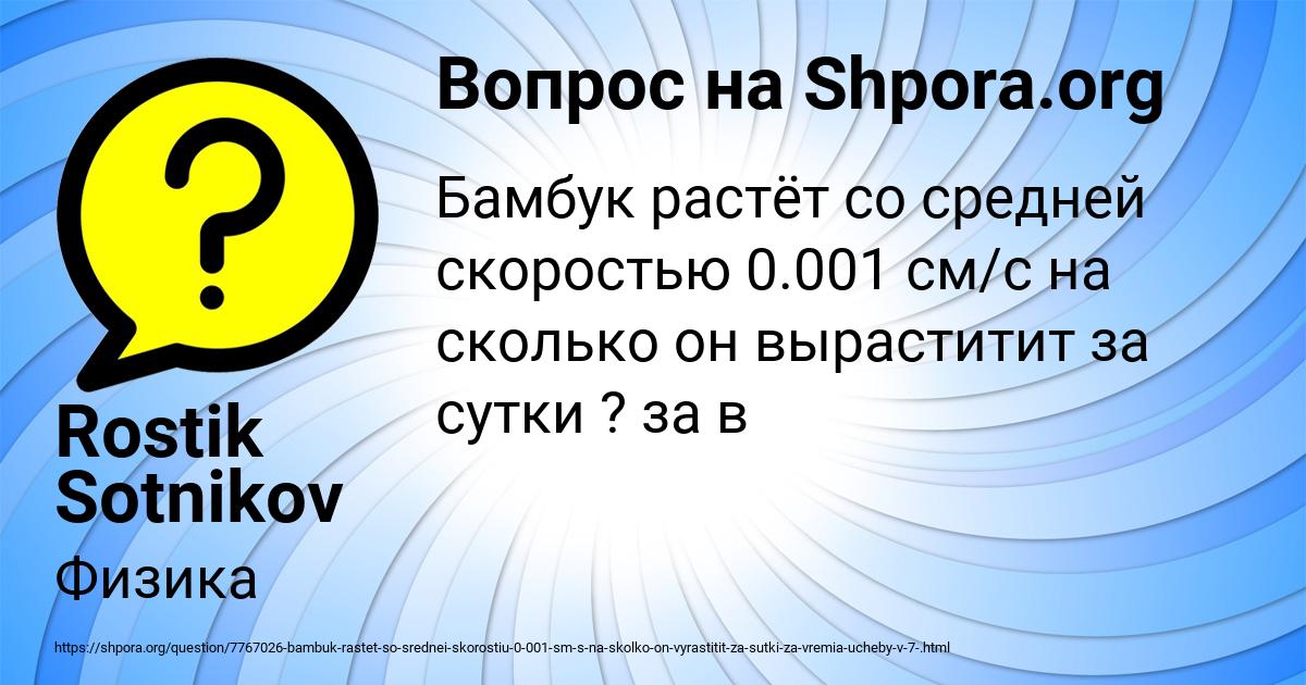 Картинка с текстом вопроса от пользователя Rostik Sotnikov