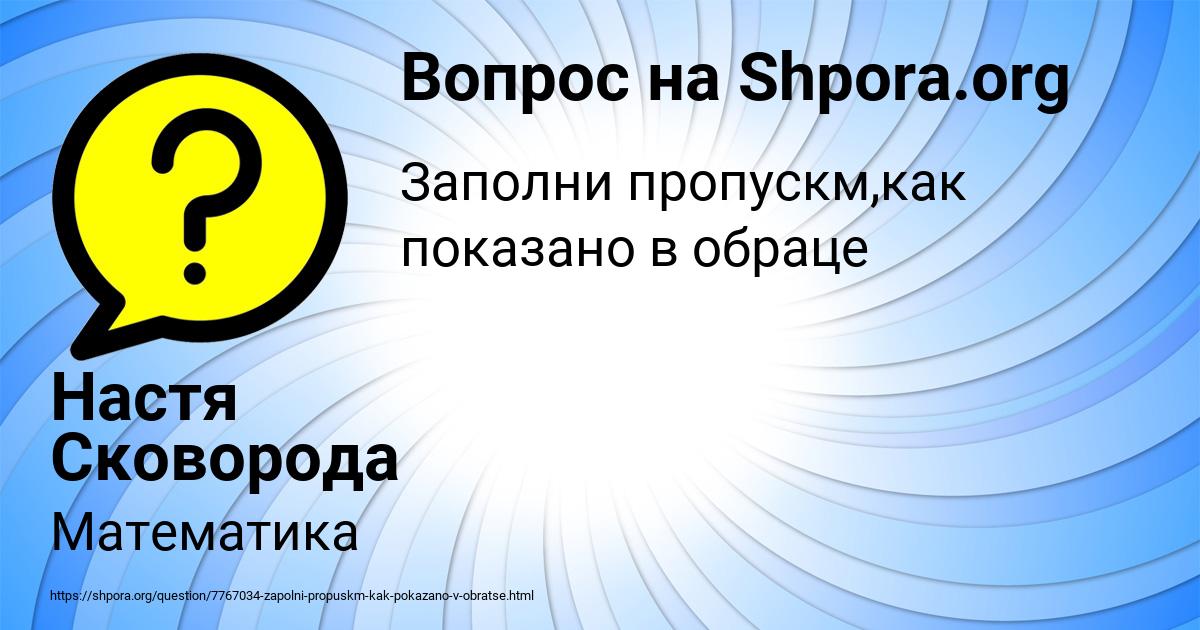 Картинка с текстом вопроса от пользователя Настя Сковорода