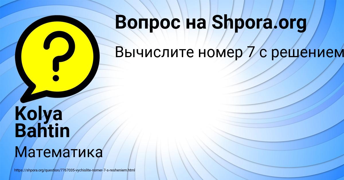 Картинка с текстом вопроса от пользователя Kolya Bahtin