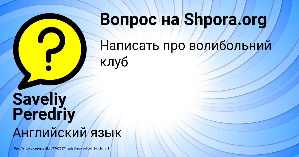 Картинка с текстом вопроса от пользователя Saveliy Peredriy