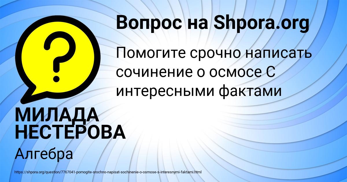 Картинка с текстом вопроса от пользователя МИЛАДА НЕСТЕРОВА
