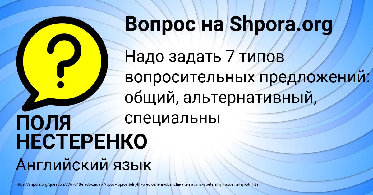 Картинка с текстом вопроса от пользователя ПОЛЯ НЕСТЕРЕНКО
