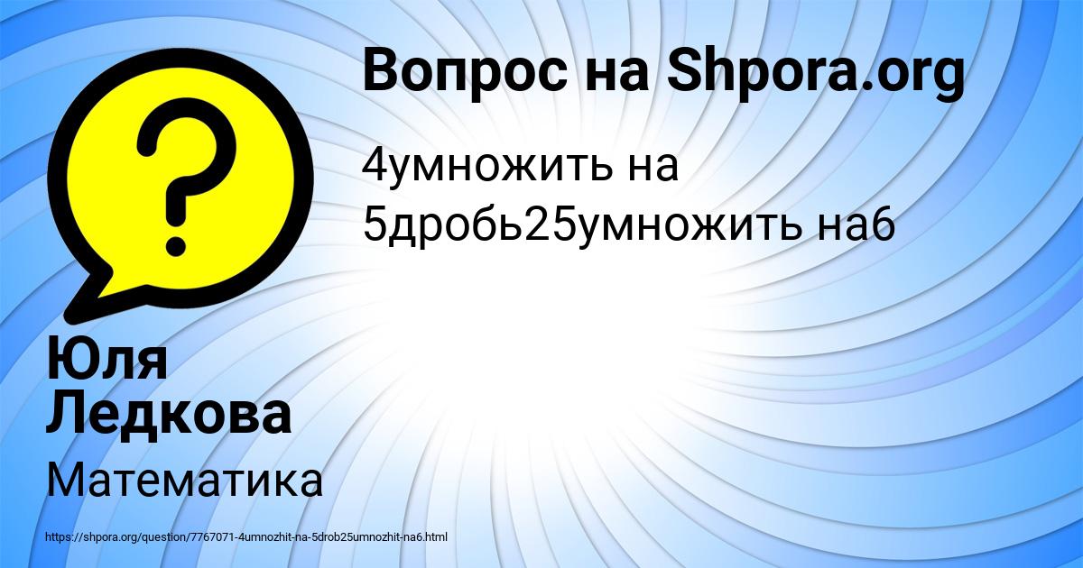 Картинка с текстом вопроса от пользователя Юля Ледкова
