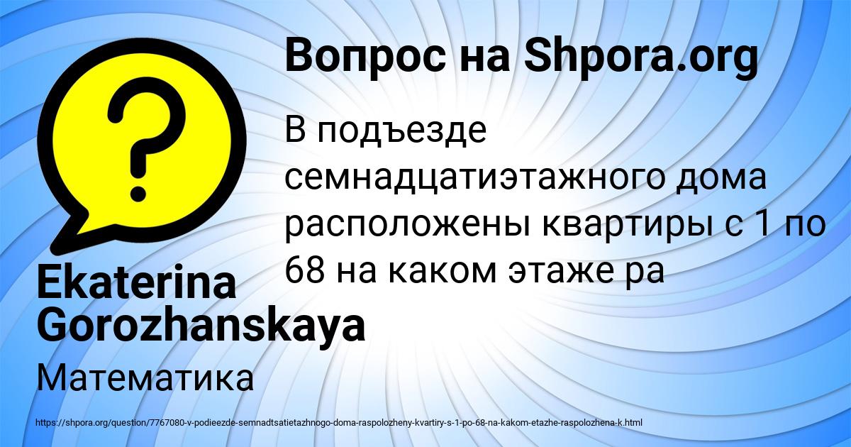 Картинка с текстом вопроса от пользователя Ekaterina Gorozhanskaya