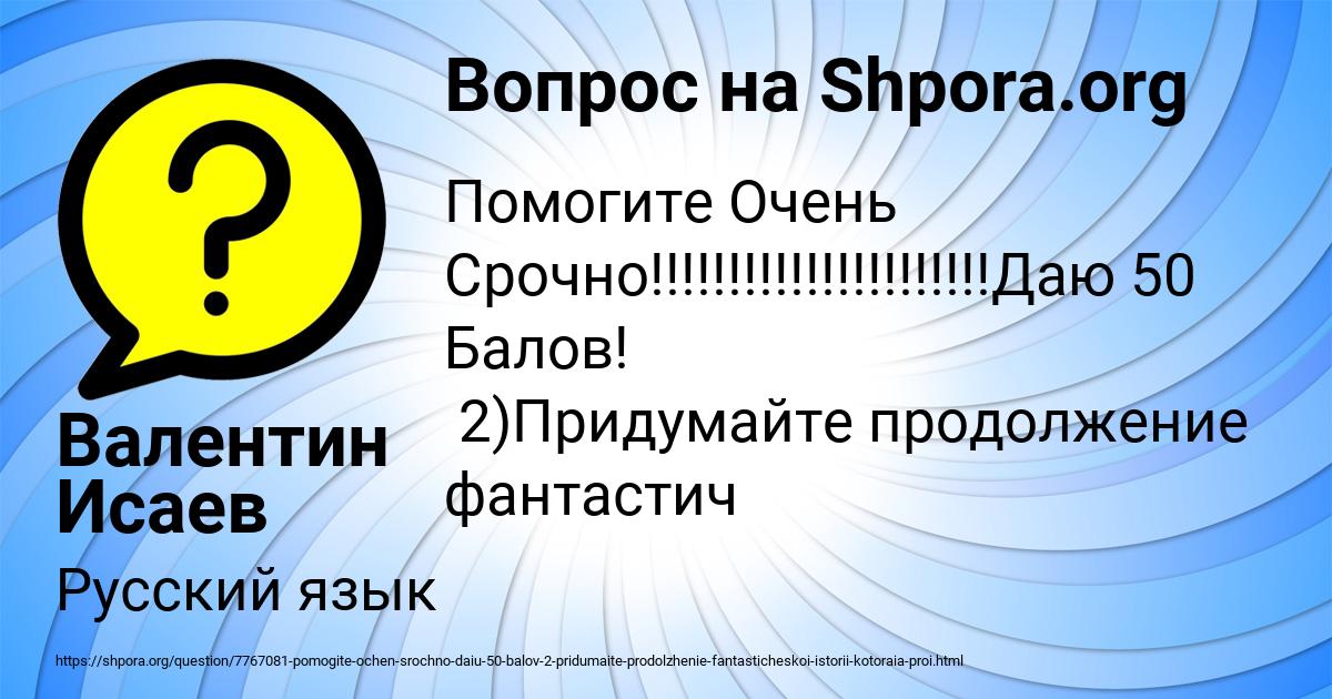 Картинка с текстом вопроса от пользователя Валентин Исаев