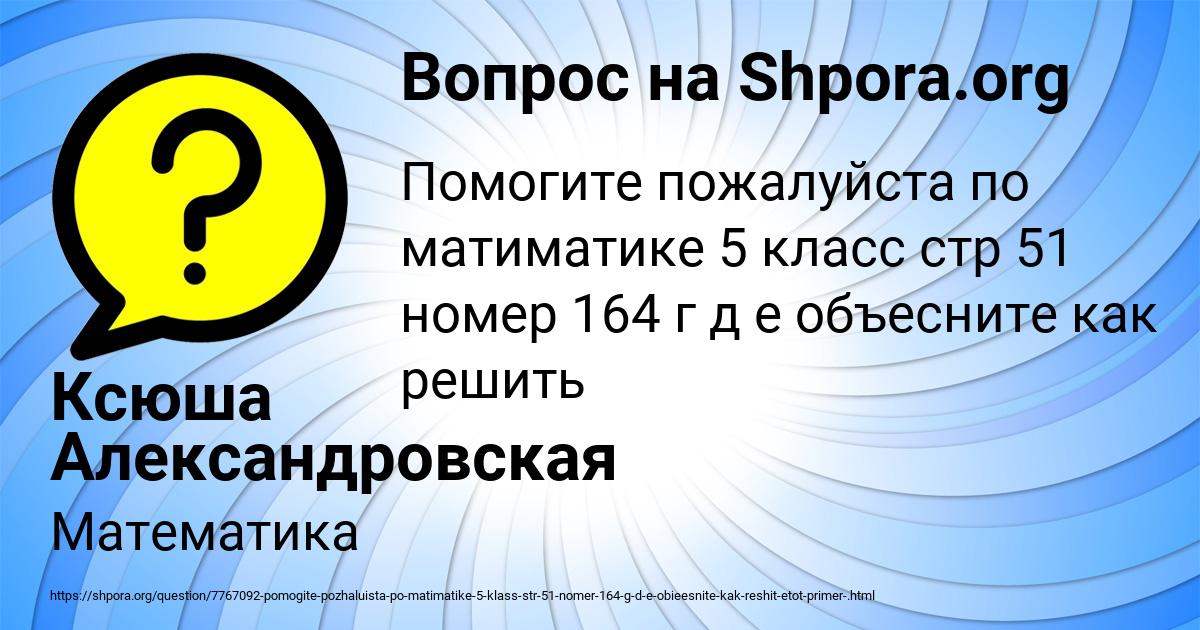 Картинка с текстом вопроса от пользователя Ксюша Александровская