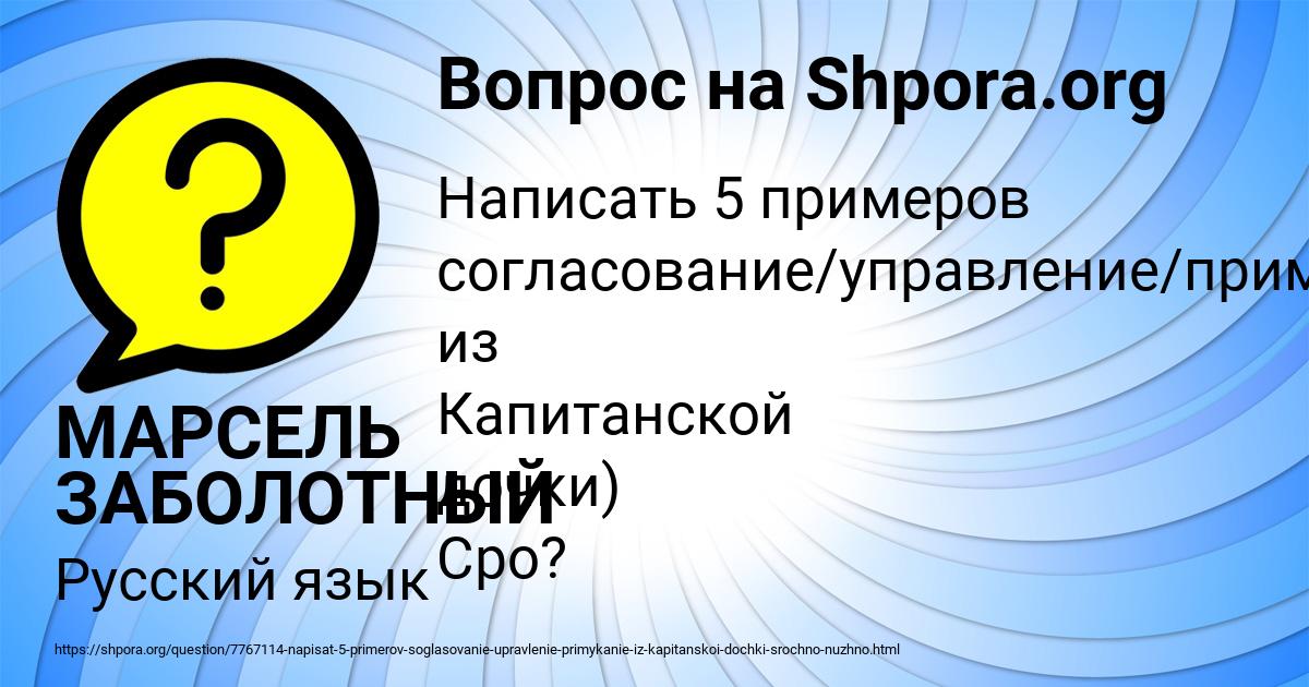 Картинка с текстом вопроса от пользователя МАРСЕЛЬ ЗАБОЛОТНЫЙ