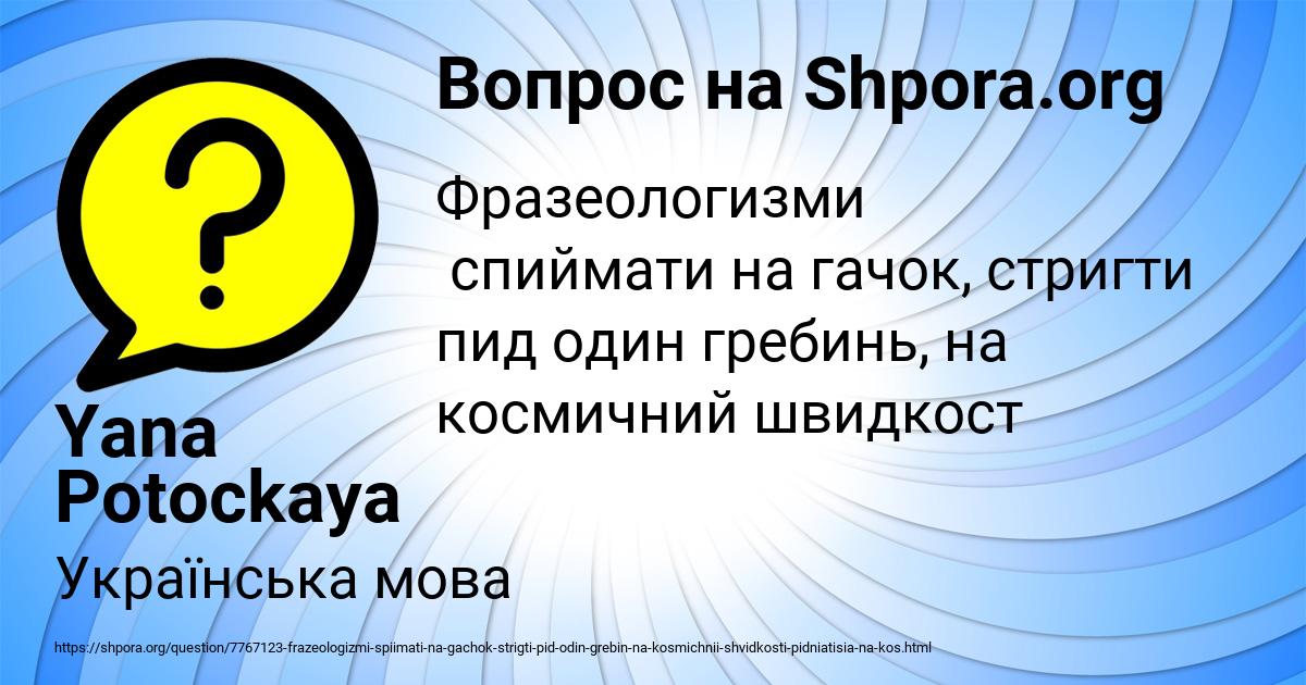 Картинка с текстом вопроса от пользователя Yana Potockaya