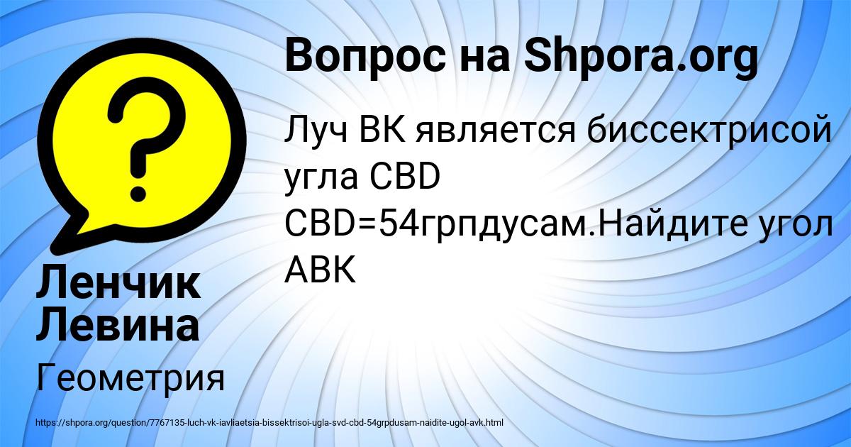 Картинка с текстом вопроса от пользователя Ленчик Левина