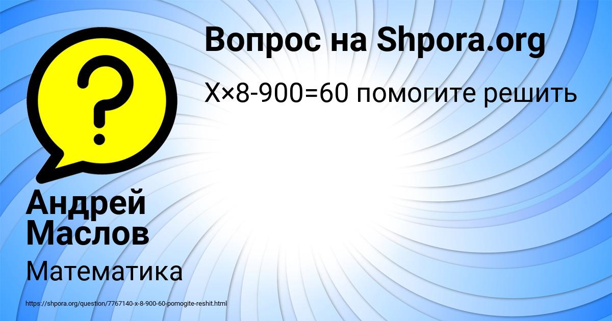 Картинка с текстом вопроса от пользователя Андрей Маслов