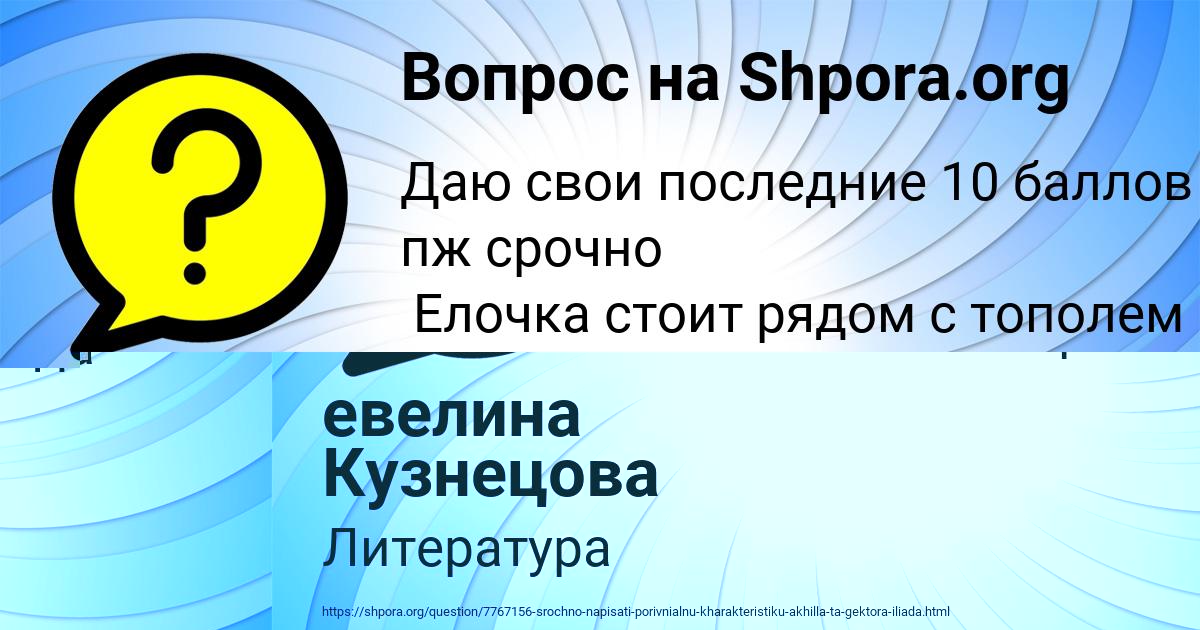 Картинка с текстом вопроса от пользователя евелина Кузнецова