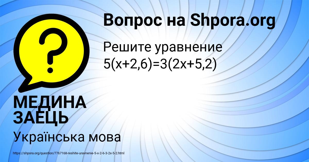 Картинка с текстом вопроса от пользователя МЕДИНА ЗАЕЦЬ