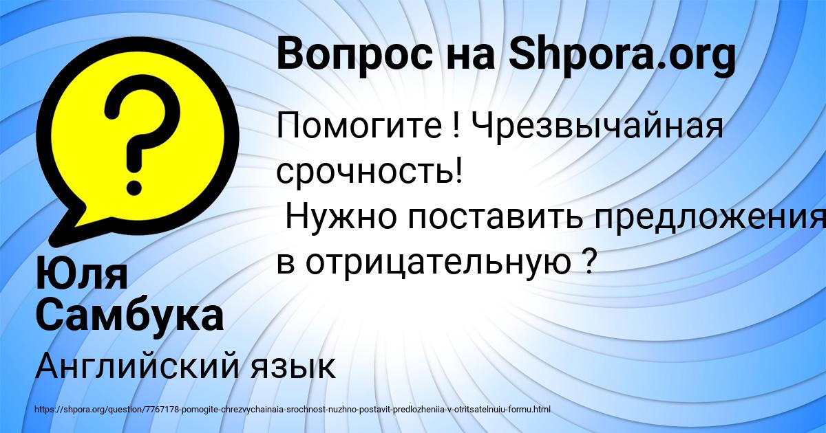 Картинка с текстом вопроса от пользователя Юля Самбука