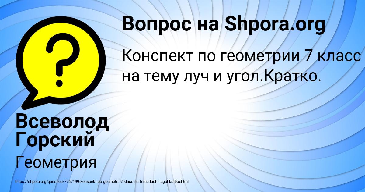 Картинка с текстом вопроса от пользователя Всеволод Горский