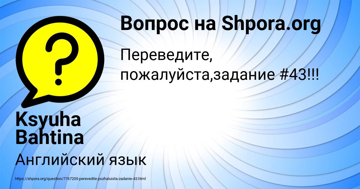 Картинка с текстом вопроса от пользователя Ksyuha Bahtina
