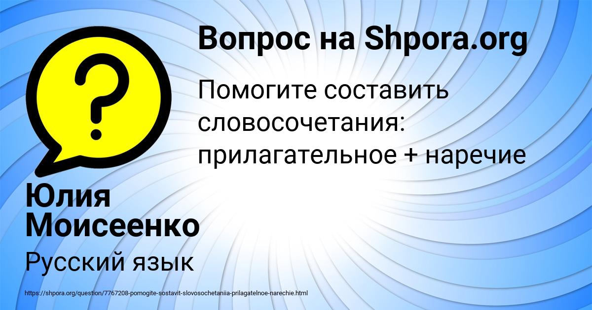 Картинка с текстом вопроса от пользователя Юлия Моисеенко