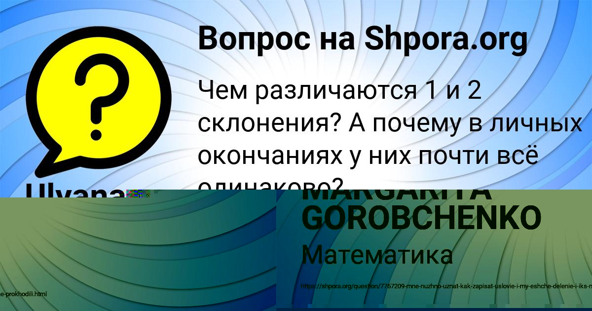 Картинка с текстом вопроса от пользователя MARGARITA GOROBCHENKO
