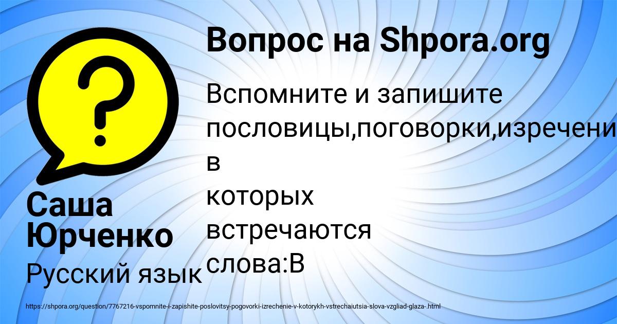 Картинка с текстом вопроса от пользователя Саша Юрченко