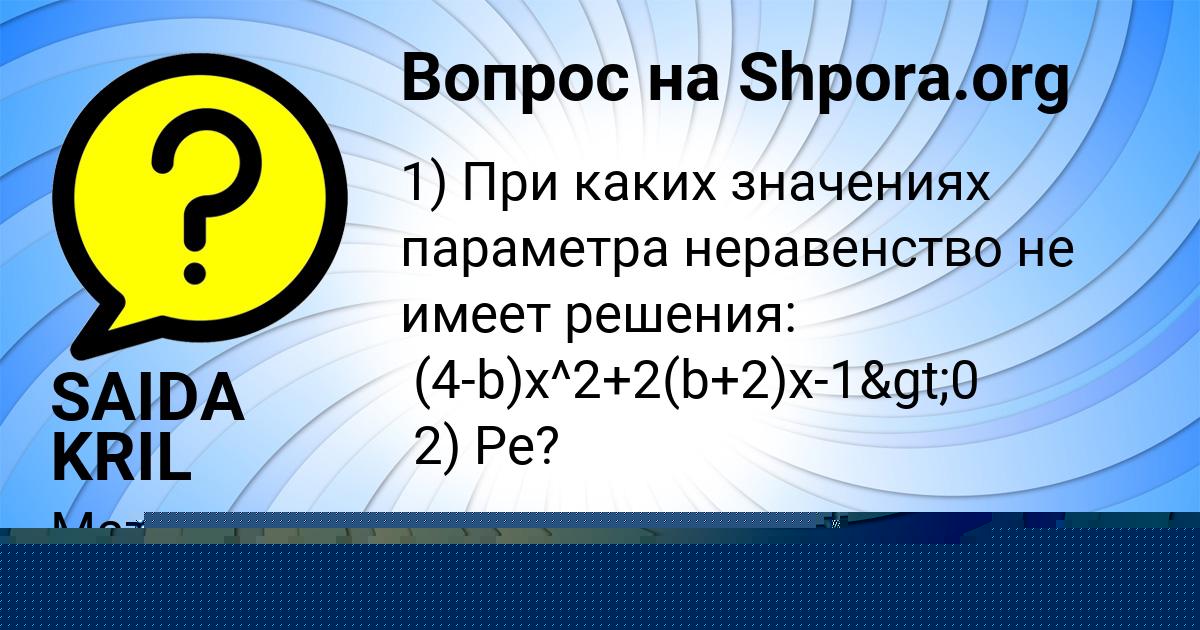 Картинка с текстом вопроса от пользователя SAIDA KRIL