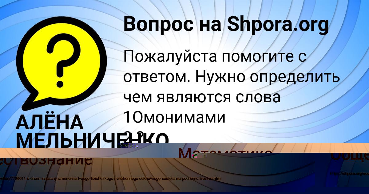 Картинка с текстом вопроса от пользователя АЛЁНА МЕЛЬНИЧЕНКО