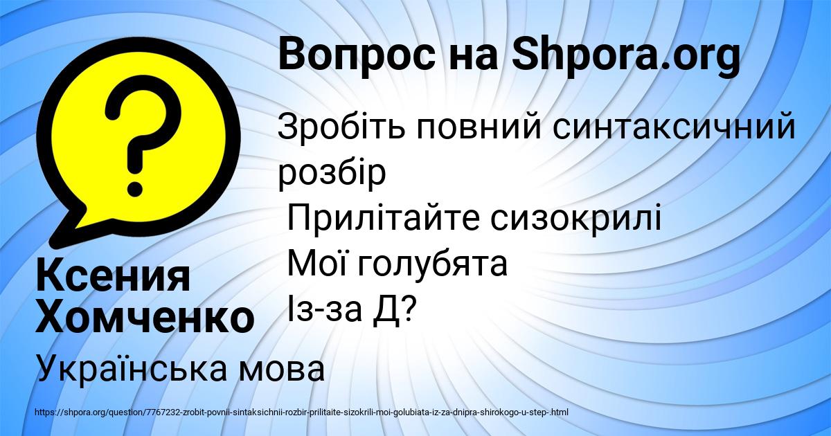 Картинка с текстом вопроса от пользователя Ксения Хомченко