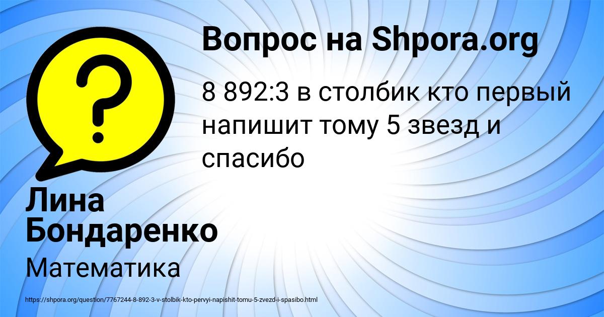 Картинка с текстом вопроса от пользователя Лина Бондаренко