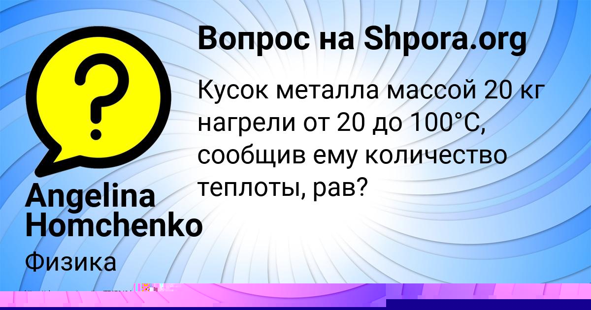 Картинка с текстом вопроса от пользователя Angelina Homchenko