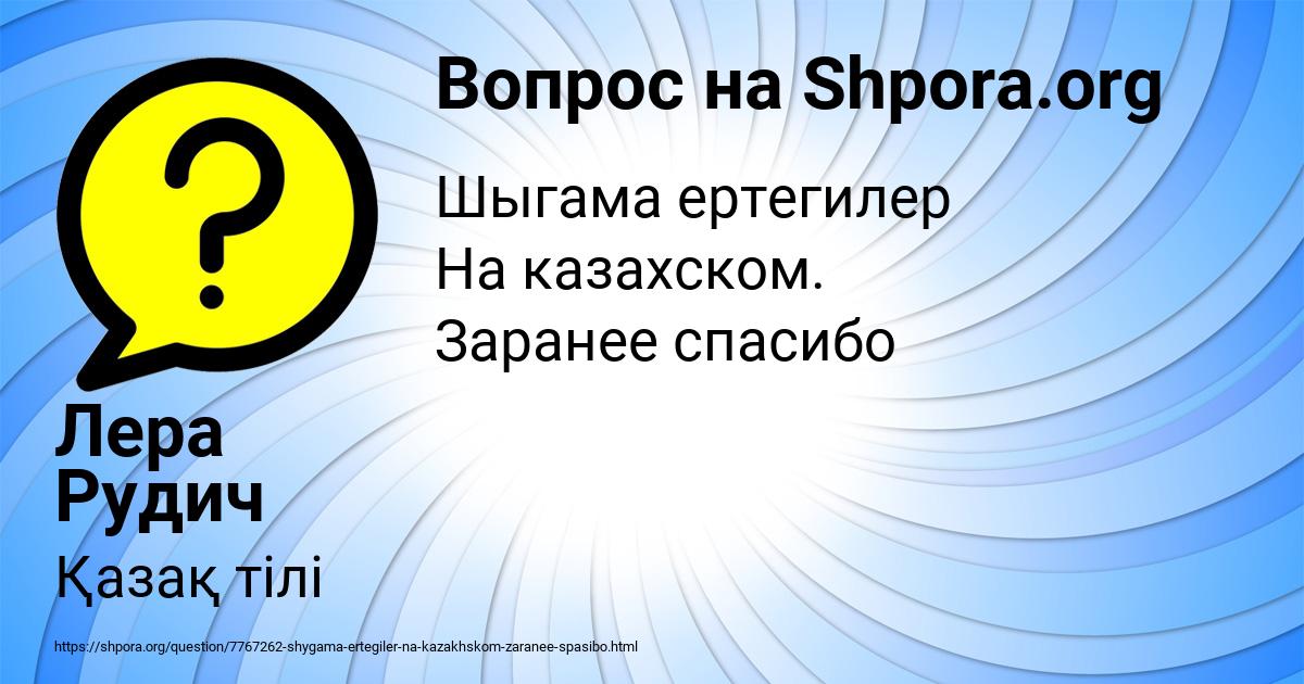Картинка с текстом вопроса от пользователя Лера Рудич