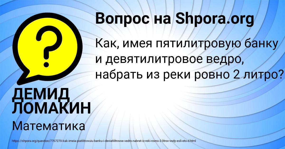 Картинка с текстом вопроса от пользователя ДЕМИД ЛОМАКИН